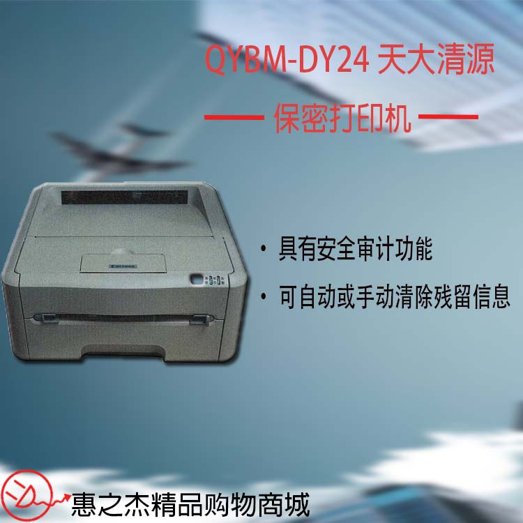 QYBM-DY24 Tiandaqingyuan confidential printer security audit printer confidential printer