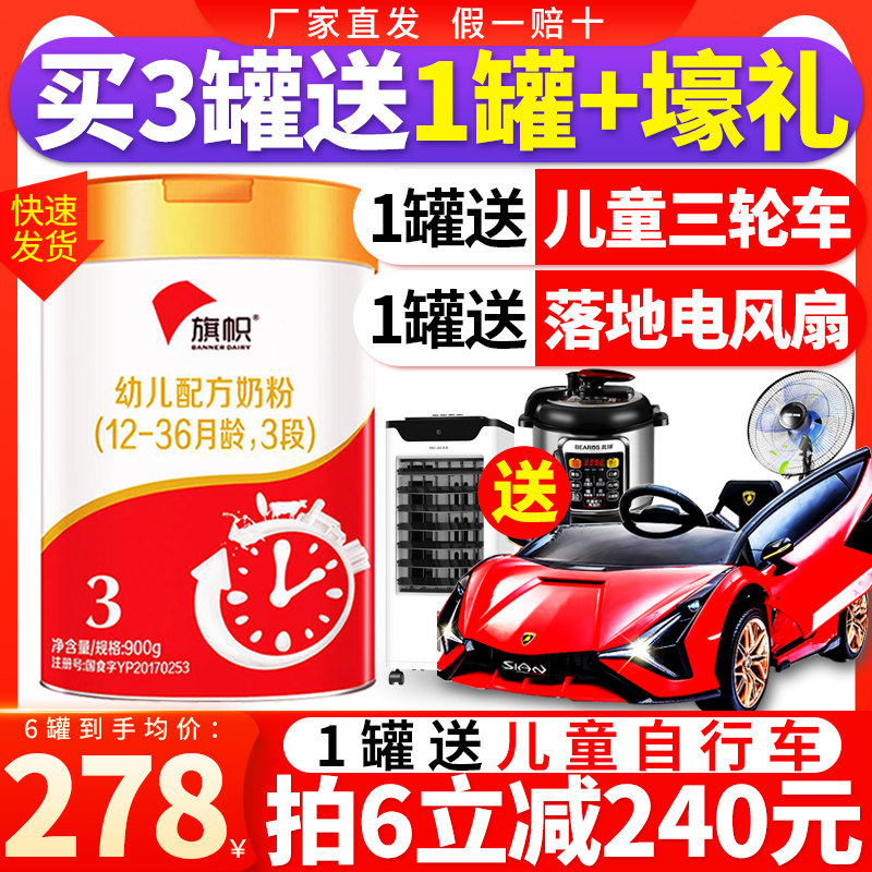 Buy 1 round 3) Flag milk powder official flagship 3 sections Junlebao flag red can domestic milk powder 900g