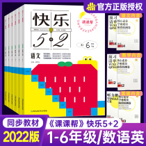 2022 Spring Happy 5 2 Language Mathematics English Lower Book One 23 45 6th grade People teach the version North Normal University Edition Jiangsu Edition JSB Lesson Help Sync Exercise Pre-study List Stage Detection