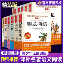 Happy to read elementary and middle school studentsextracurbials extracurbials book names in language reading classic bibliographic teachers recommend to spend two thousands of miles on the seafrones The story of Lu Xun Foxs story Lu Xun Foreign history The original 789 of the original 789