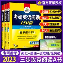 Hua Research foreign languages 2023 examination and research English One reading comprehension 150 special training books information topic source press reading 201 hitch calendar year real question paper finish empty vocabulary grammar long difficult sentence writing text