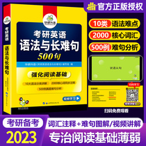 The Chinese Research Foreign Language 2023 examines the English grammar and the long and difficult sentence 500 special training books to enhance reading understanding 201 The test vocabulary of the authentic year of the study year is completed and filled in a complete set of capital translation