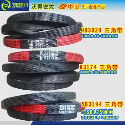 Zhongliang HB3020 B3174 SB3194 V belt belt Ward harvester accessories