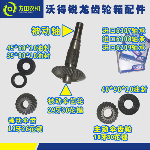 Vodite gear box accessories Passive bevel gear Active bevel gear shaft Wed harvesters accessories