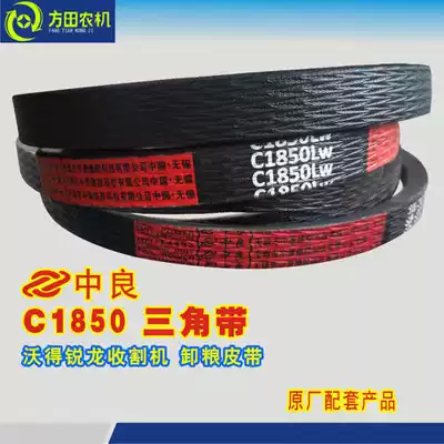 Zhongliang C1850 V-belt belt Ward Rilong harvester accessories SC71 5
