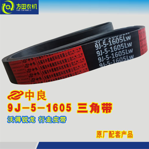 Zhongliang 9J-5-1605 V-belt Belt Wode Ryzen Harvester Accessories