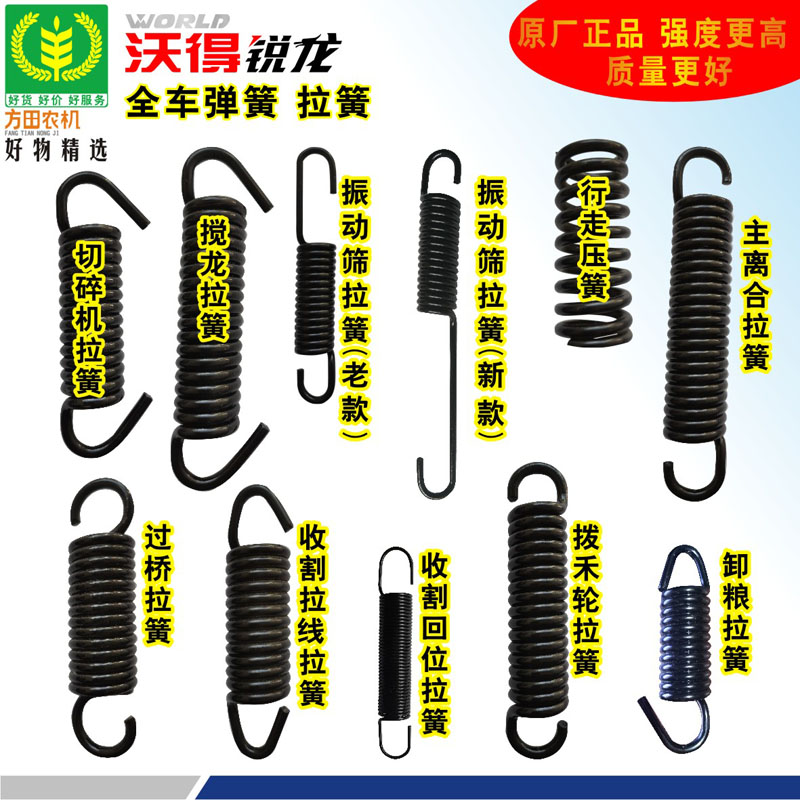 World Ruilong Harvester Auger Harvesting Grain Unloading Grain Chopper Pull Spring Enjoy Classic Upgraded Version