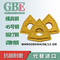 Outer peach type CNC blade WNMG080404-GM WNMG080408-GM KR518 No 45 steel