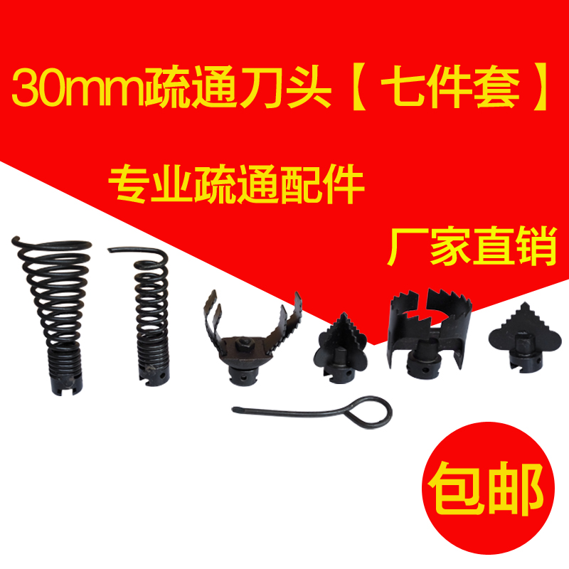 Dredger head seven-piece drill bit 30mm pipe dredger spring head 200 type 1200 cleaning machine accessories