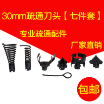 Dredger head seven-piece drill bit 30mm pipe dredger spring head 200 type 1200 cleaning machine accessories
