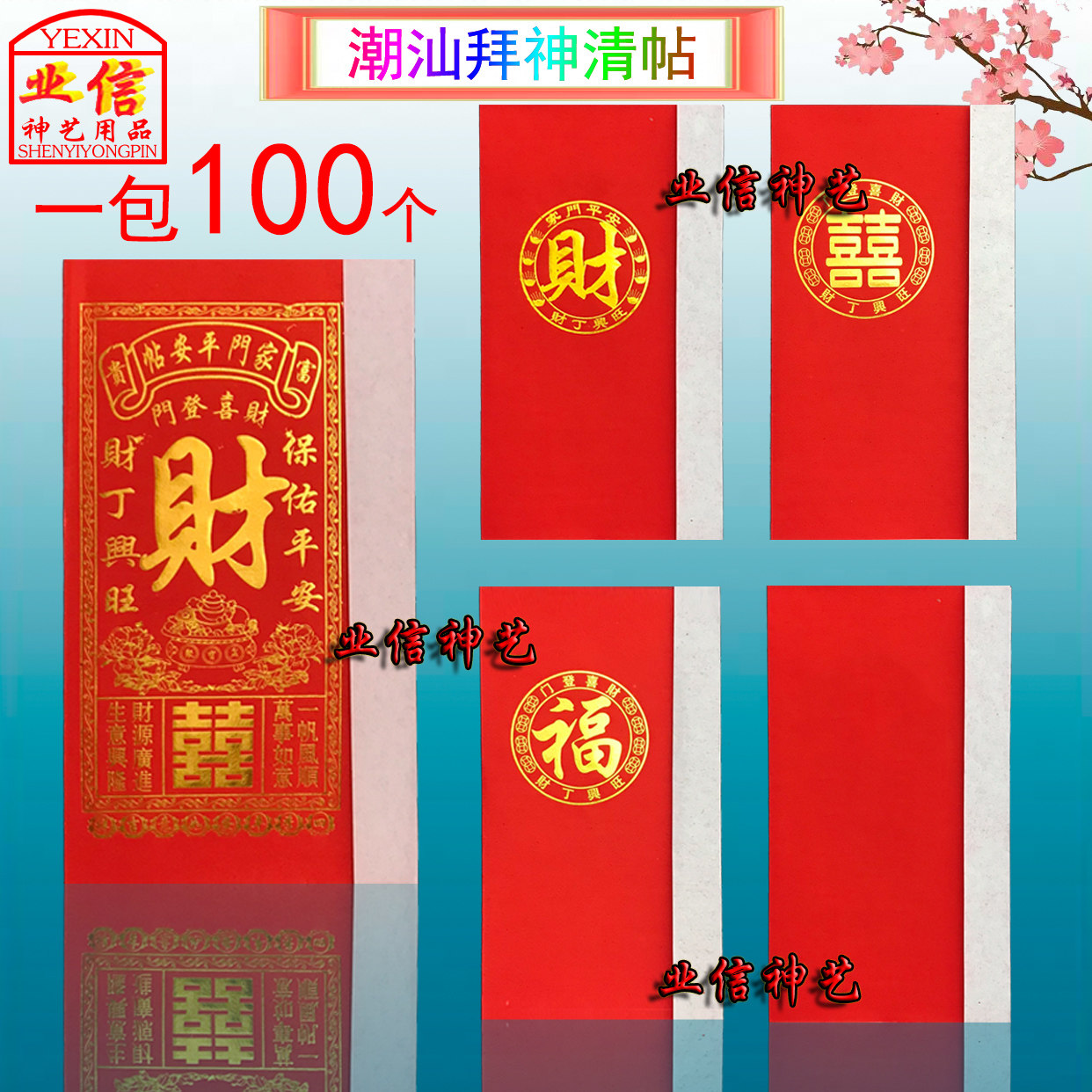 Chaoshan Worship God and Buddha Posts Red and Qing Posts