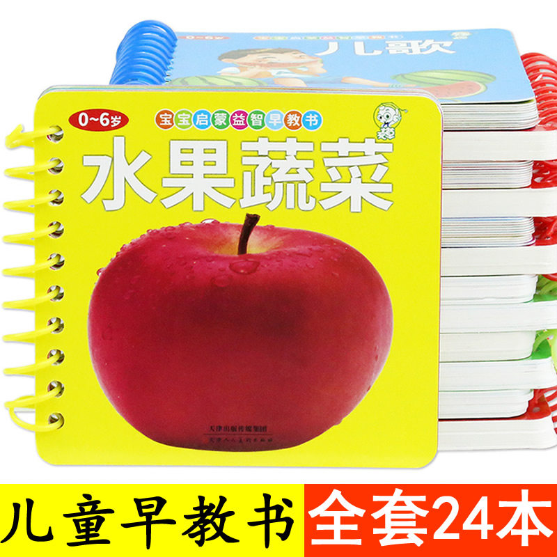 Boxed full set of 24 books for young children looking at graphic literacy 0-1-3-year-old baby Puzzle Painting Album Enlightenment Cognitive words Learn early to teach Tear Enlightenment turn over plotbook to look at a picture literacy card