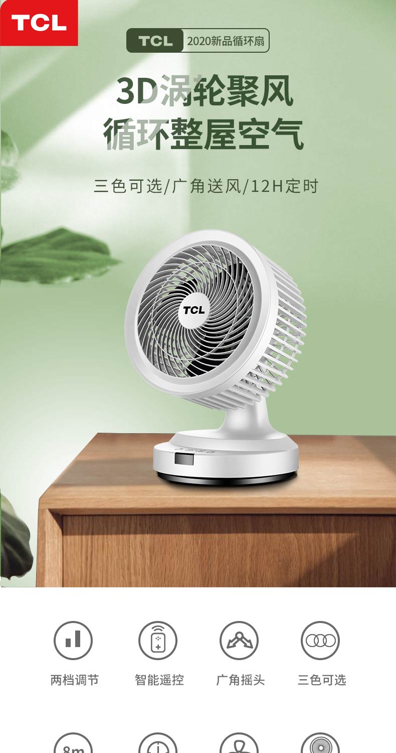 TCL 空气循环扇 8米元距送风 图1
