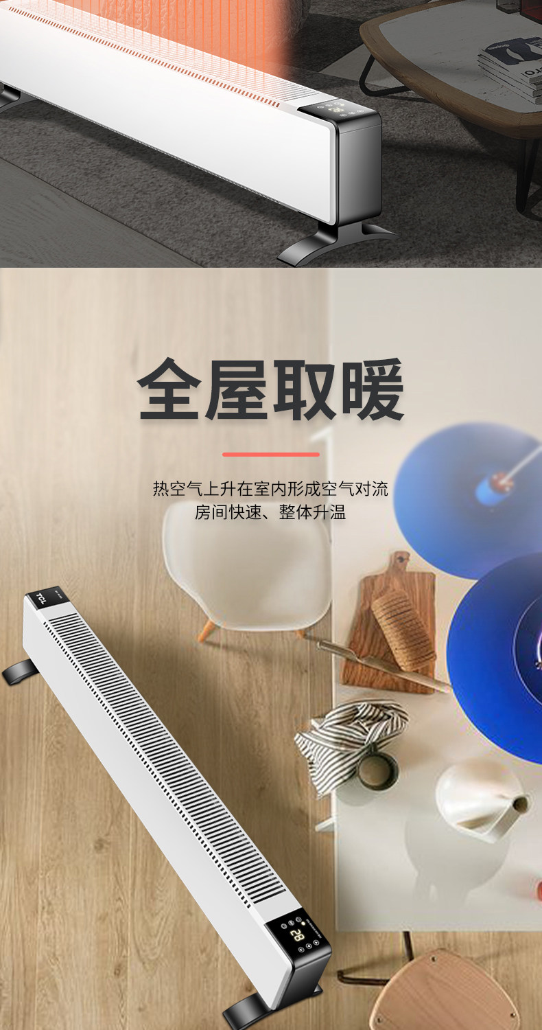 TCL 家用踢脚线取暖器 2000W 适用10-20㎡ 图3