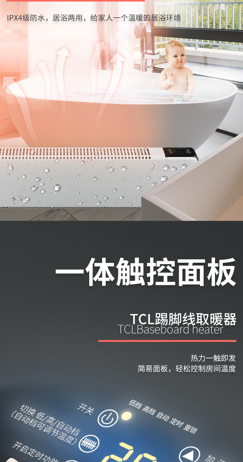 TCL 家用踢脚线取暖器 2000W 适用10-20㎡ 图6