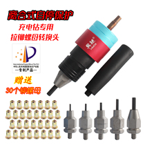 Binchi HM08 clutch pull gun head rivet nut machine self-stop pull riveting head charging drill cap conversion head