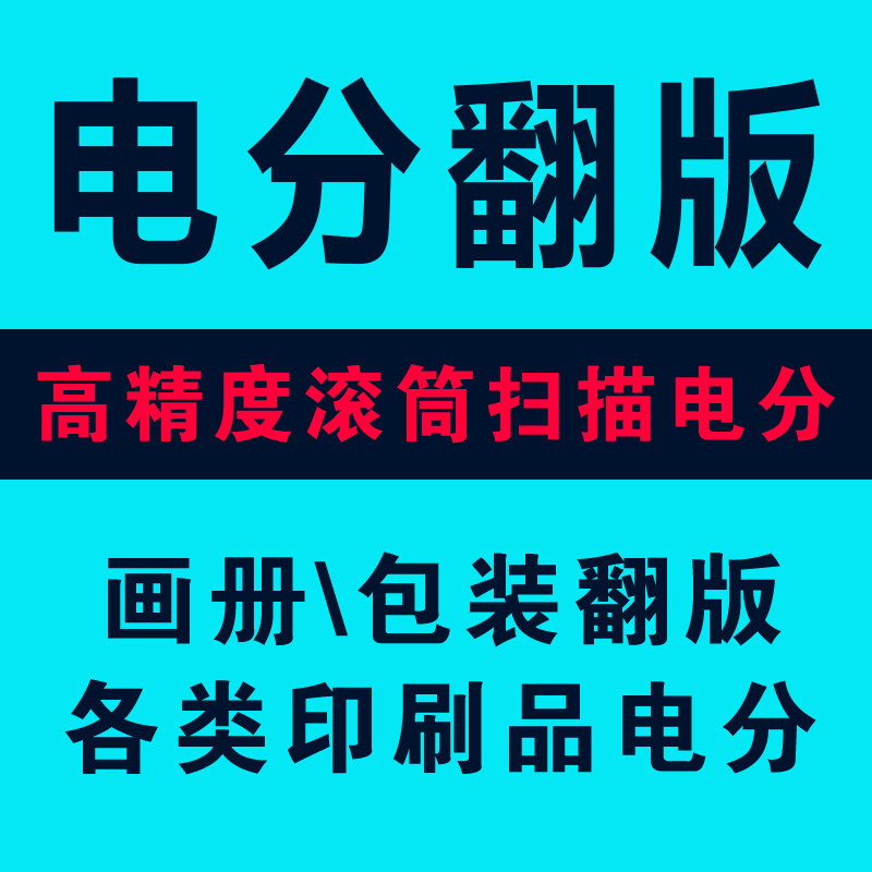 Return high precision electroscopic scanning electrocution color box packaging bookprint print copy color restore good