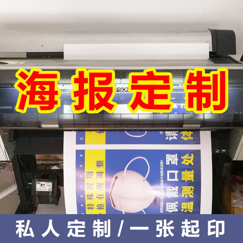 Poster Custom Private Poster Making Poster Print Poster Quick Print High Definition Poster Poster Print Brush Print-Taobao