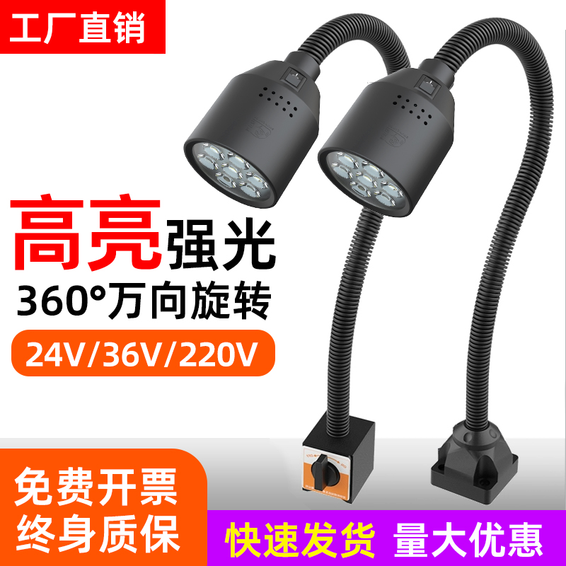 Machine working lamp LED strong magnet milling machine drilling machine lathe saw machine lighting 220v gooseneck industrial table lamp 24v