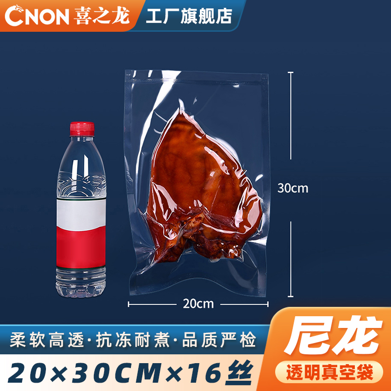 Delight dragon 20 * 30cm nylon vacuum bag 16 silk 1 catty transparent plastic seal food vacuum bag 100