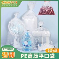 Thickened high-pressure bag food plastic bag storage PE flat pocket extra large moisture-proof dust-proof transparent quilt lining bag