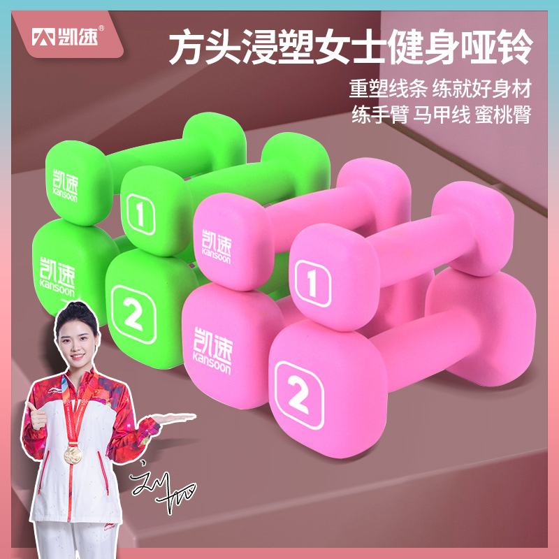 Kai Speed Home Fitness Yoga Lady Dumbbells Plastic Arm Slim arm coated with small dumbbells fitness equipment 2KG pair
