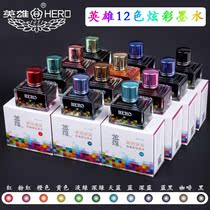 Hero color pen ink painted twelve colors four seasons color 40ML color ink non-carbon color material 12 colors