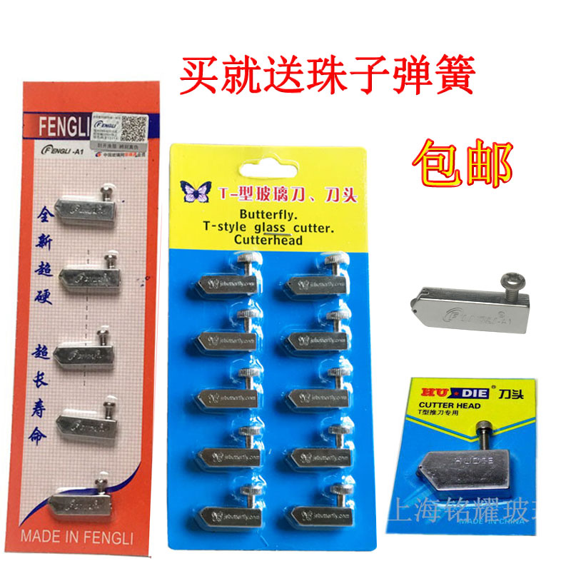 Butterfly push knife bit Glass push knife head T type knife head Large knife head Small knife head Wide head