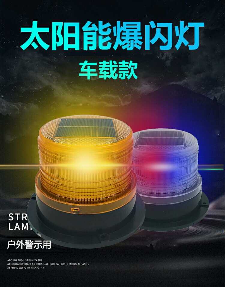 Solar warning flash light LED car warning light Night safety warning flashing light Magnetic roof light