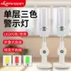 Three-color warning light LED bed signal light 12V alarm 220V sound and light alarm light one-piece three-color warning light