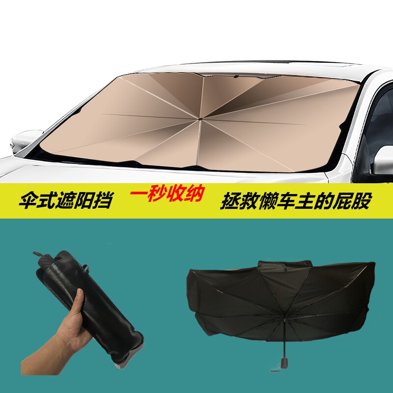 Car use umbrella shading shield shading in car shading curtain front blocking sunscreen thermal insulation anti-UV visor god-Taobao