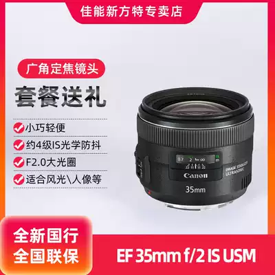 Canon EF 35mm f 2 IS USM SLR Camera Lens Canon 35 2 wide-angle fixed focus head