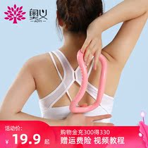 Yoga ring shoulder artifact open back Prat shoulder stretching yoga equipment practice back beauty back fitness magic ring