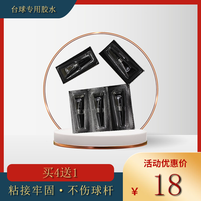 Billiard cue leather head glue strong fast adhesive billiard cue leather head special glue billiard accessories gun head glue