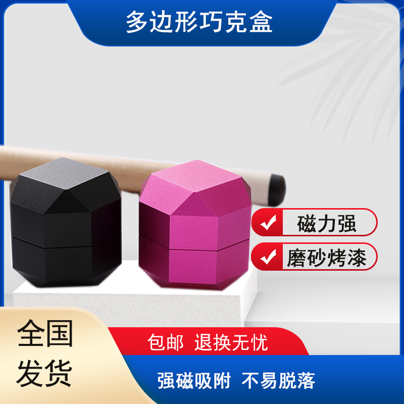 Billiard gun powder set metal chocolate clip strong magnetic smart powder set chocolate powder gun powder clip wipe powder bag multi-functional smart powder box