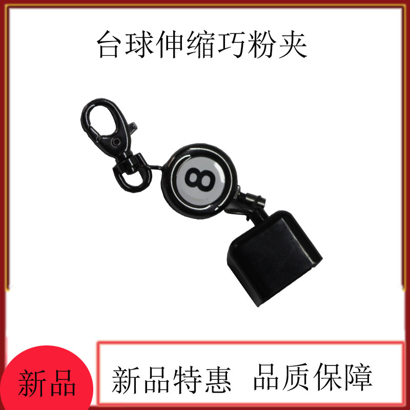 Billiard cue chocolate powder box wipe powder bag chocolate clip easy-to-pull buckle telescopic gun powder set black eight billiard powder box powder set