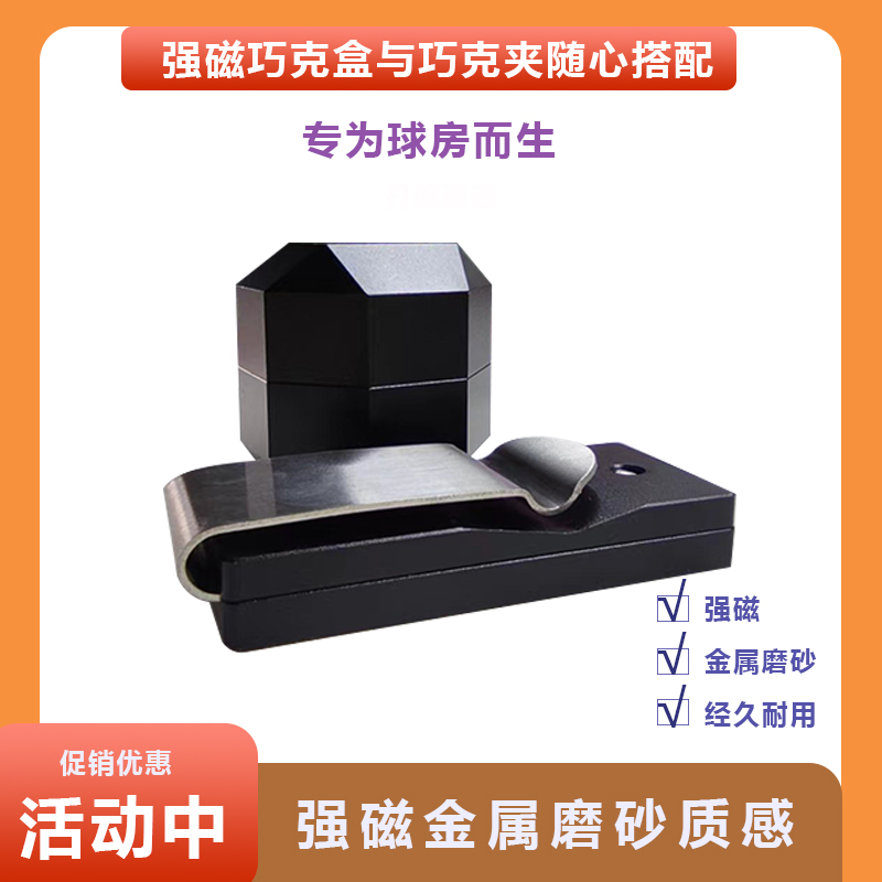Metal Billboard Chocolate Box Billiards Chocolate Clipper Powder Bag Strong Magnetic Rubber Gun Powder Hat Powder Accessories