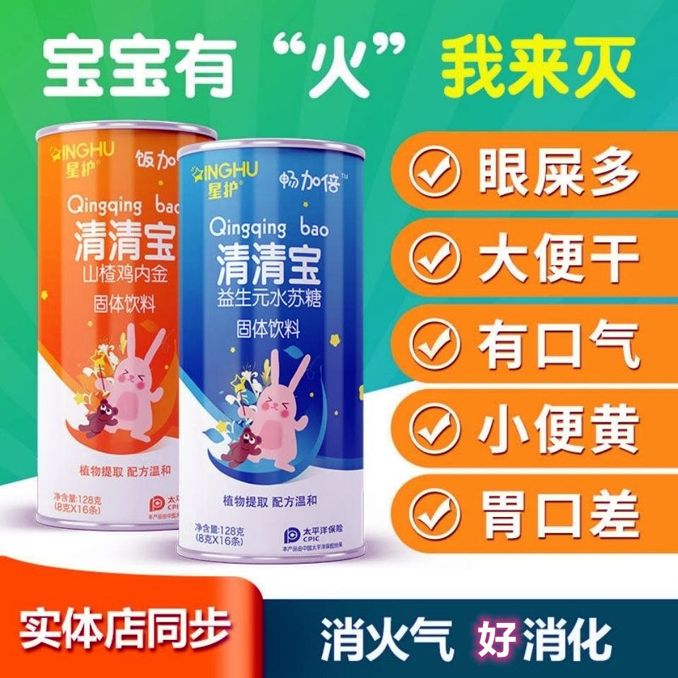Buy 2 Get 1 Free Honeysuckle Qingqingbao Infants and Children Clearing Heat Tea Milk Companion Chrysanthemum Crystal Hawthorn Chicken Inner Gold Prebiotics