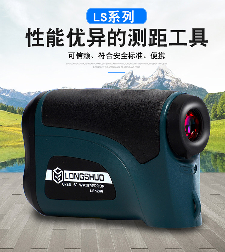 Дальномер longshuo红外线测距仪望远镜手持式1200米高尔夫望远镜测距高精度 Misery