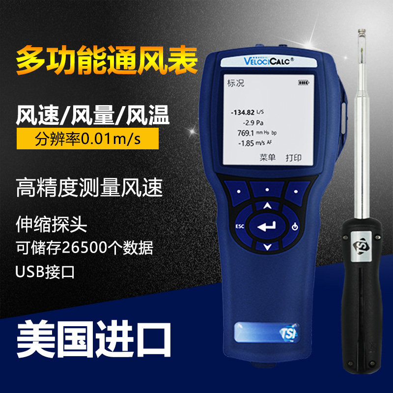 The United States imported TSI-9565A thermal anemometer high-precision industrial anemometer air volume and temperature tester