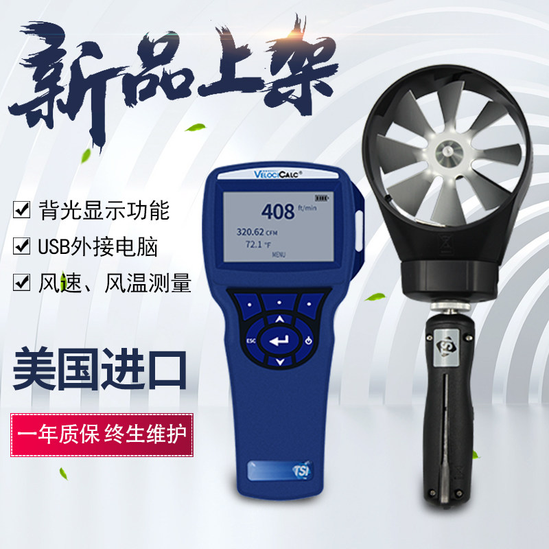 US imports TSI-5725 handheld impeller anemometer high precision wind speed meter air flow wind temperature tester