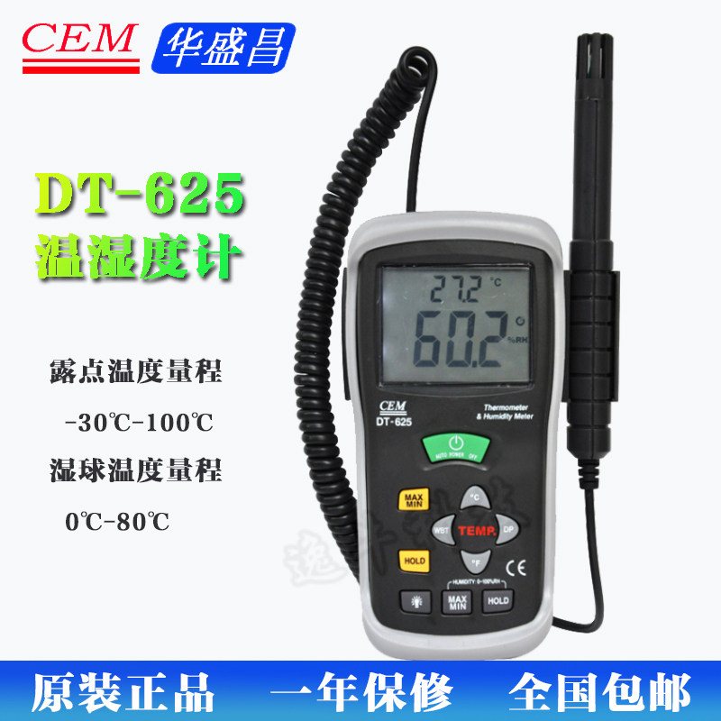 CEM Changchang DT-625 Temperature and humidity meter environmental industry handheld high precision professional temperature and humidity test
