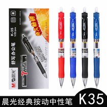 Morning light stationery K35 press gel pen 0 5mm water pen ink blue black refill sign pen red pen doctor prescription carbon pen bullet office student gel pen