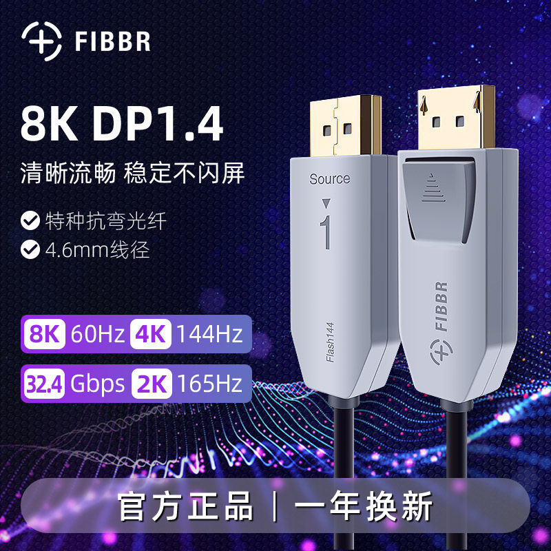 FIBBR fiber optic DP1 4 computer cable 144HZ gaming 4K display 2080 graphics card DIY installation 2 meters