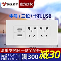 Bull 118 type switch socket nine-hole Wall Wall Wall with USB multi-hole panel panel household concealed ten-hole