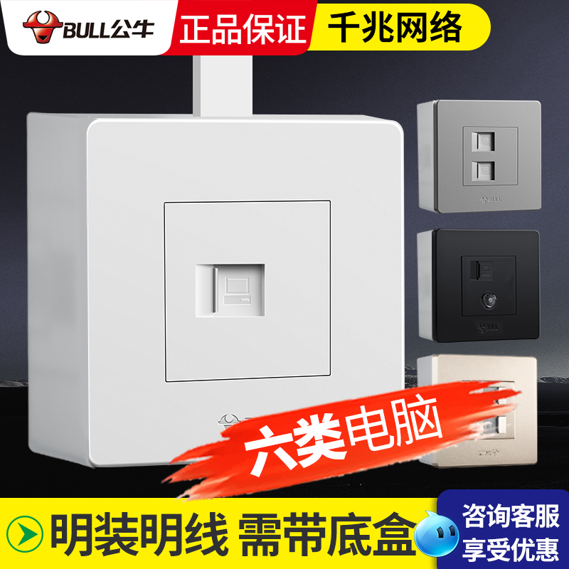Bull Ming Dress Six Class 6 Type one thousand trillion Network Cable Network Plug-in Network Dual Network Port Computer Box 86 Bright Line Panel Socket-Taobao