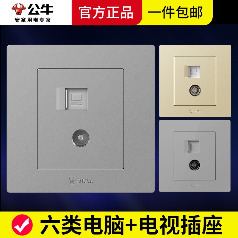 Public bull cable TV and network cable panel six types tv closed-circuit plus network computer internet port two-in-one special socket-Taobao