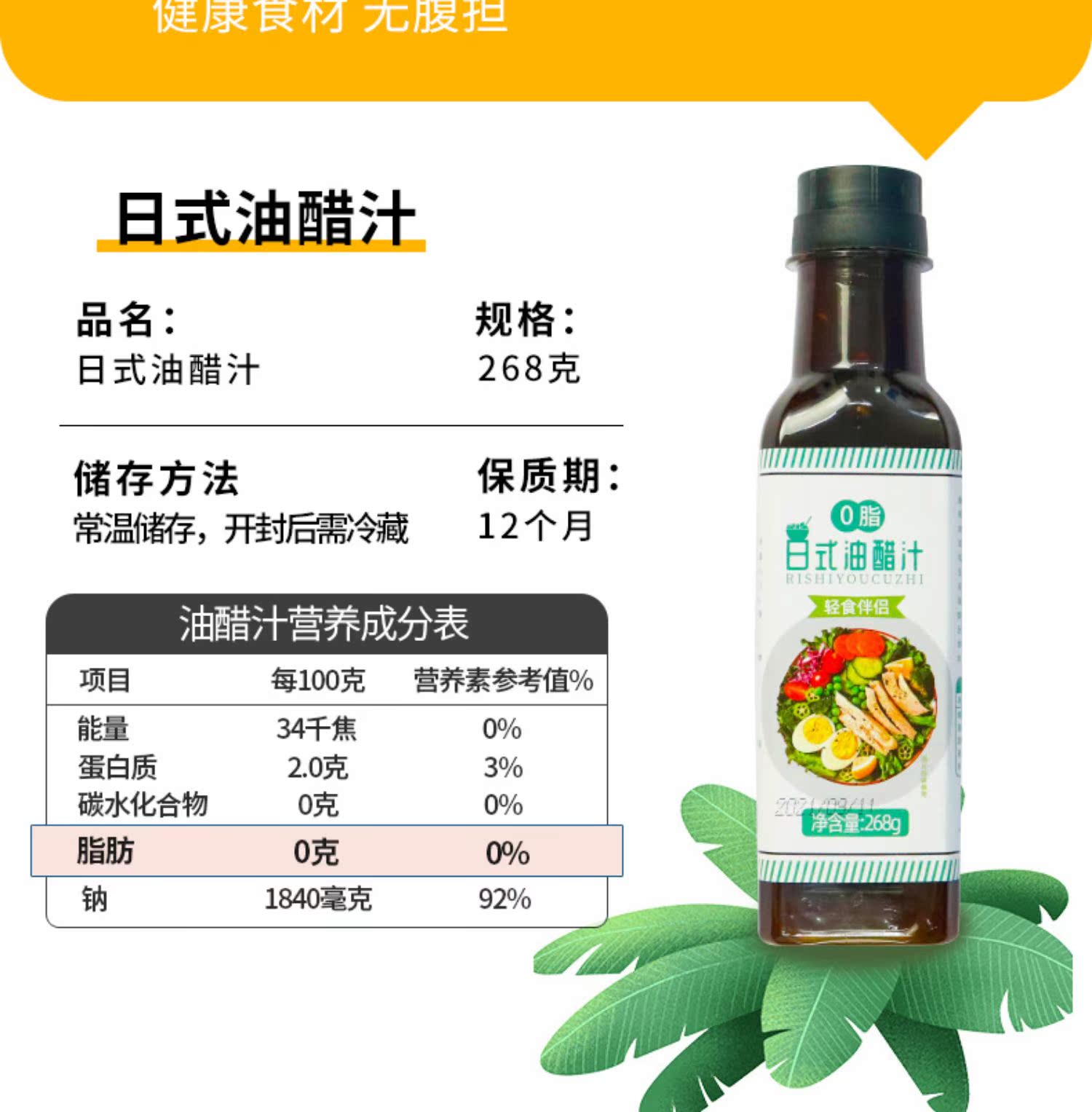 可签到！零脂肪低热量蔬菜番茄沙司