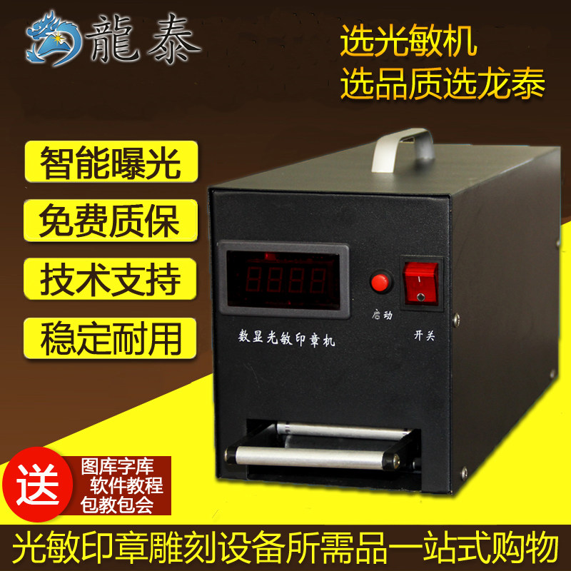 Longtai digital display photosensitive portrait stamping machine computer stamping machine laser stamping machine wedding cartoon stamping machine small