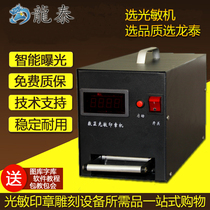 Dragon Tai number of display light sensitive portrait printing machine computer engraving machine laser printing machine Wedding Qing Cartoon Seal Machine Small